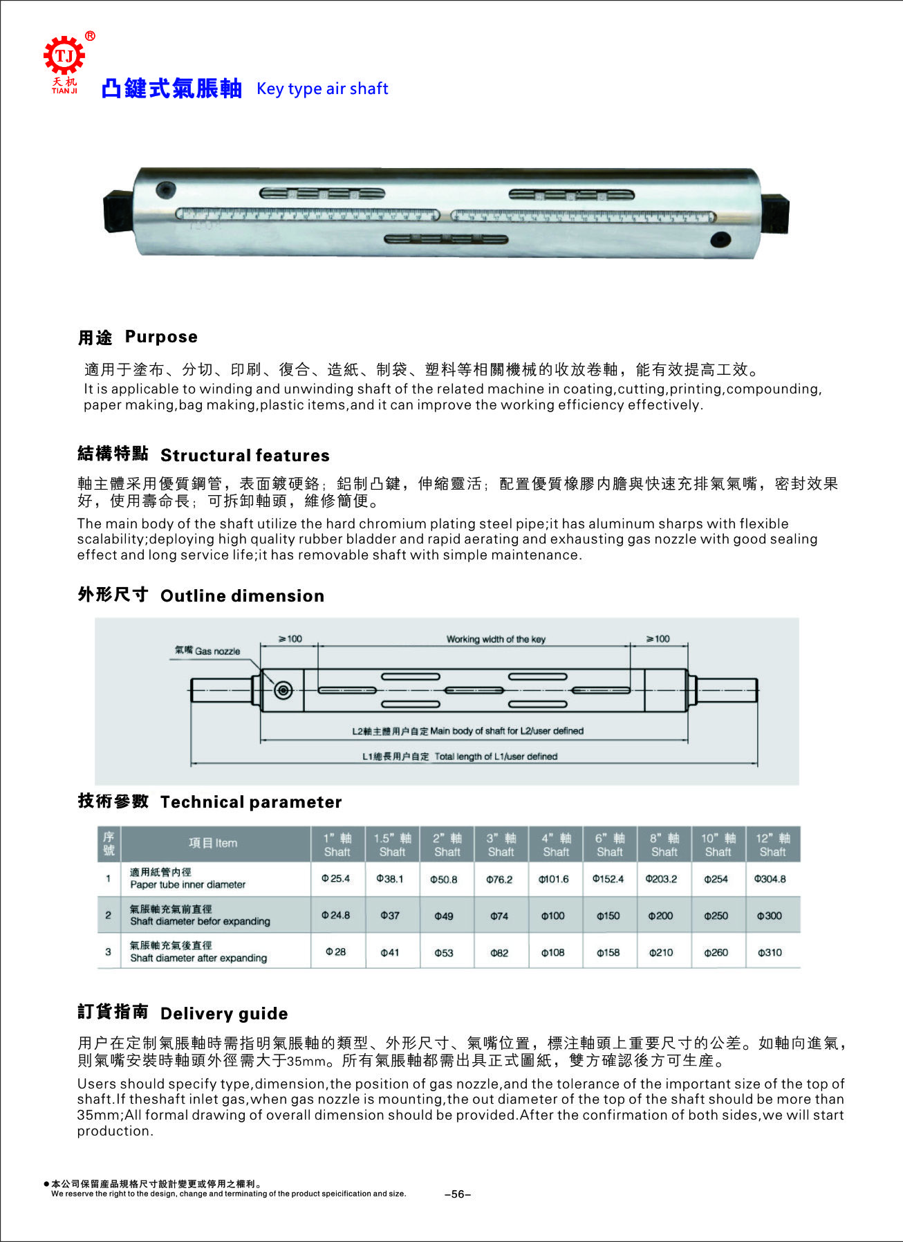 龍崗氣漲軸生產(chǎn)-國內(nèi)實力老廠家