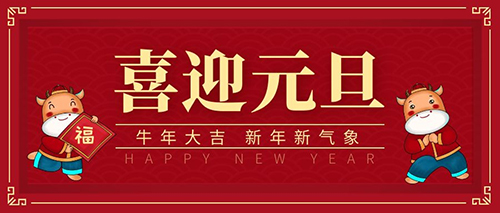 元旦至，氣脹軸安全卡盤廠家祝大家新年勝舊年